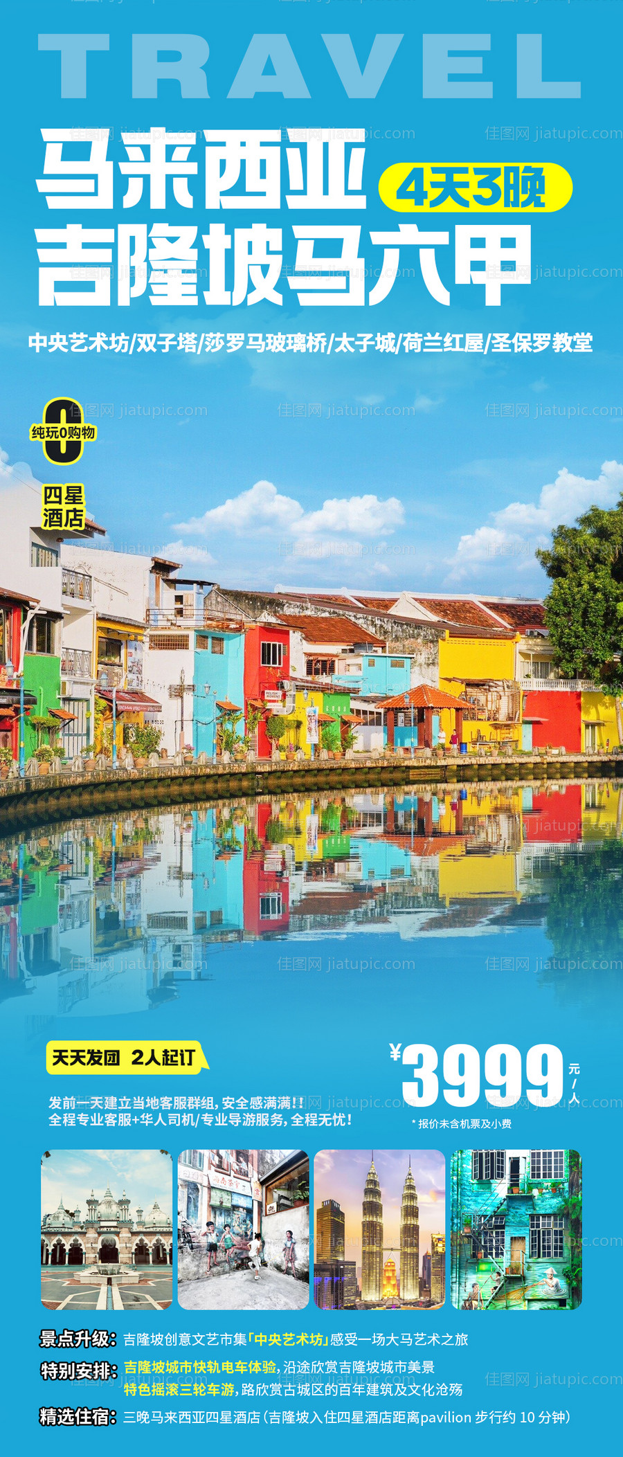 马来西亚吉隆坡马六甲海报-源文件