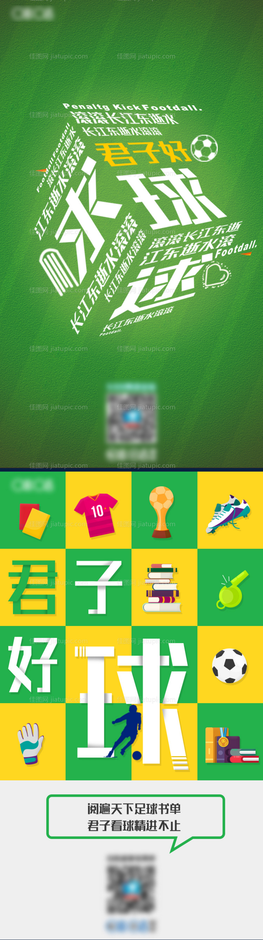 世界杯足球系列海报-源文件