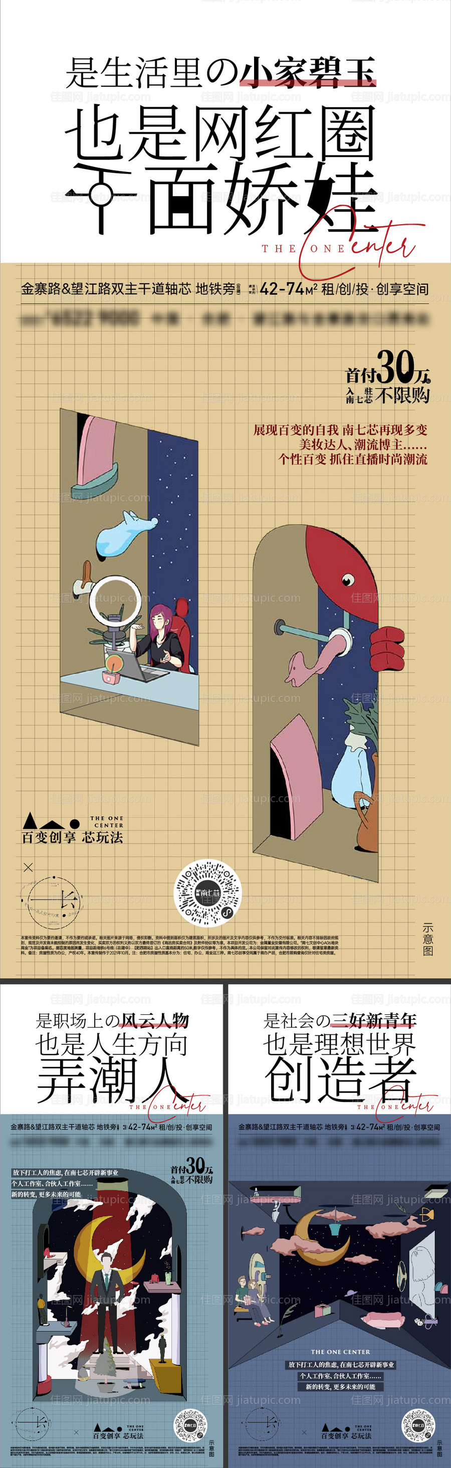 地产公寓价值点业态系列海报-源文件