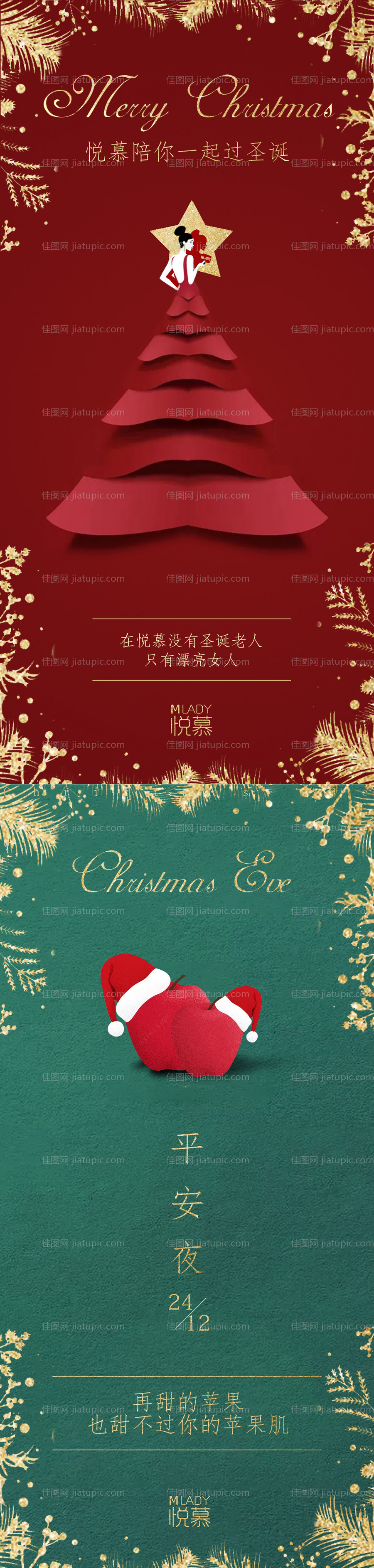 医美圣诞节平安夜-源文件
