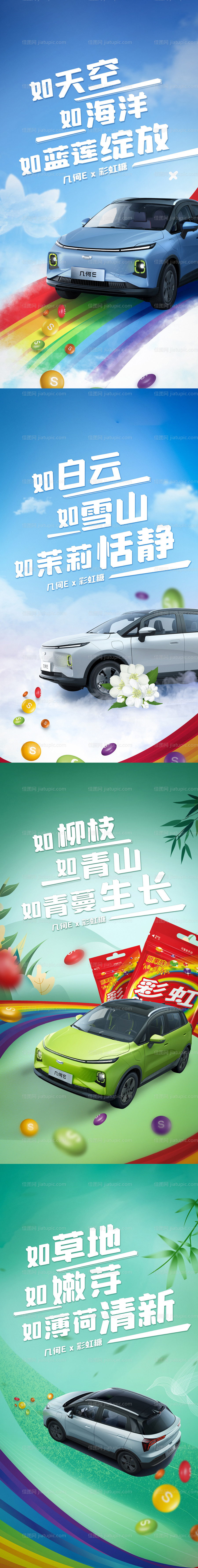 汽车联名加推系列海报-源文件