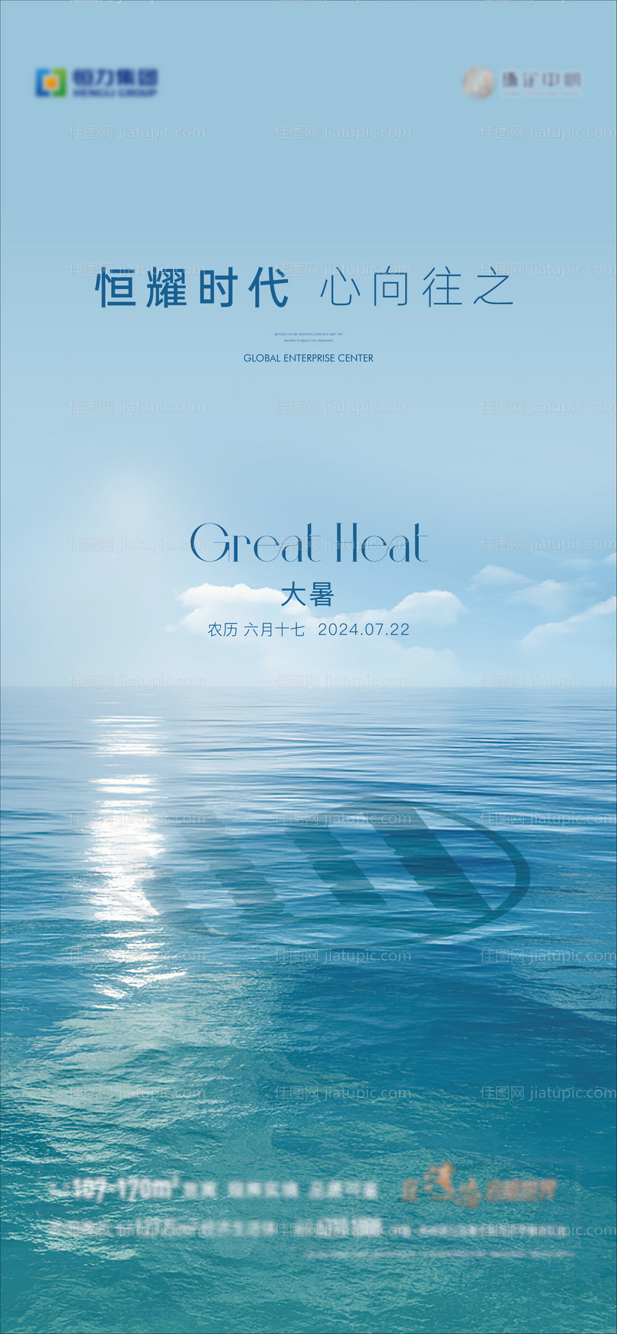 大暑-源文件
