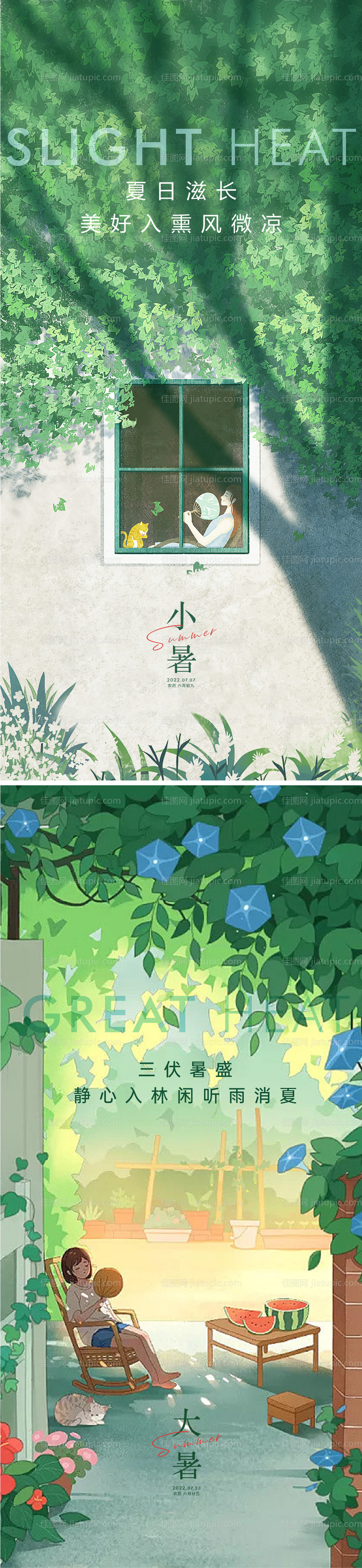 小暑大暑海报-源文件