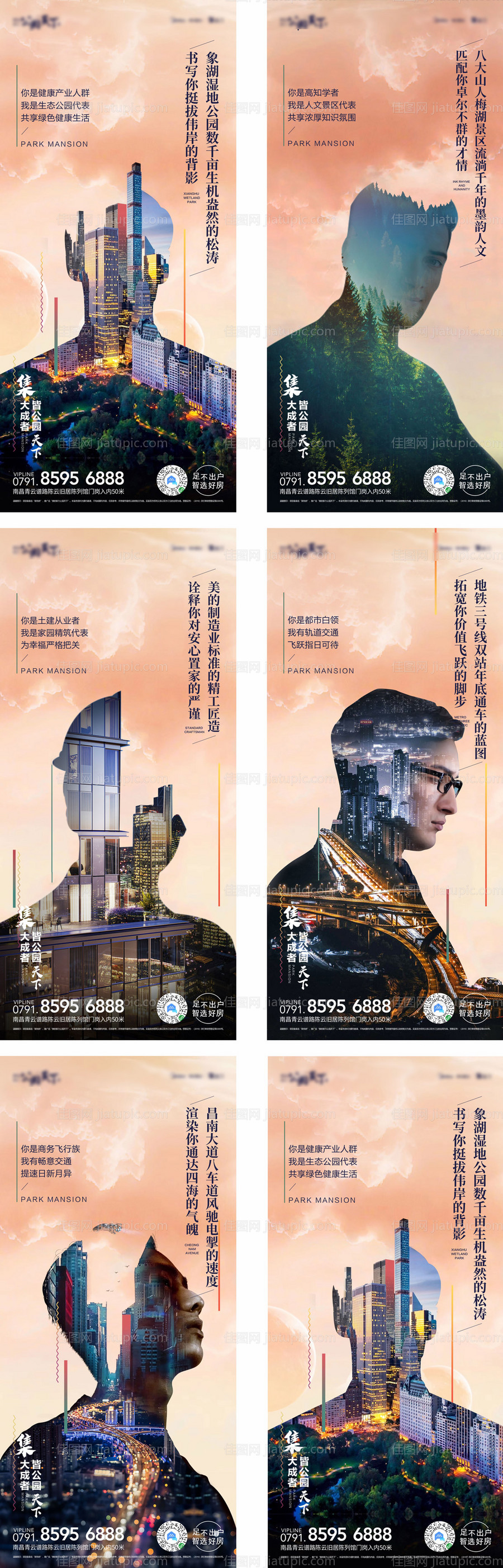 身份创意地产海报系列-源文件