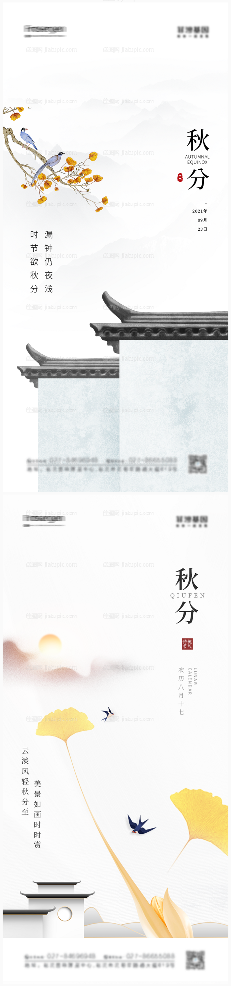 简约秋分节气海报-源文件