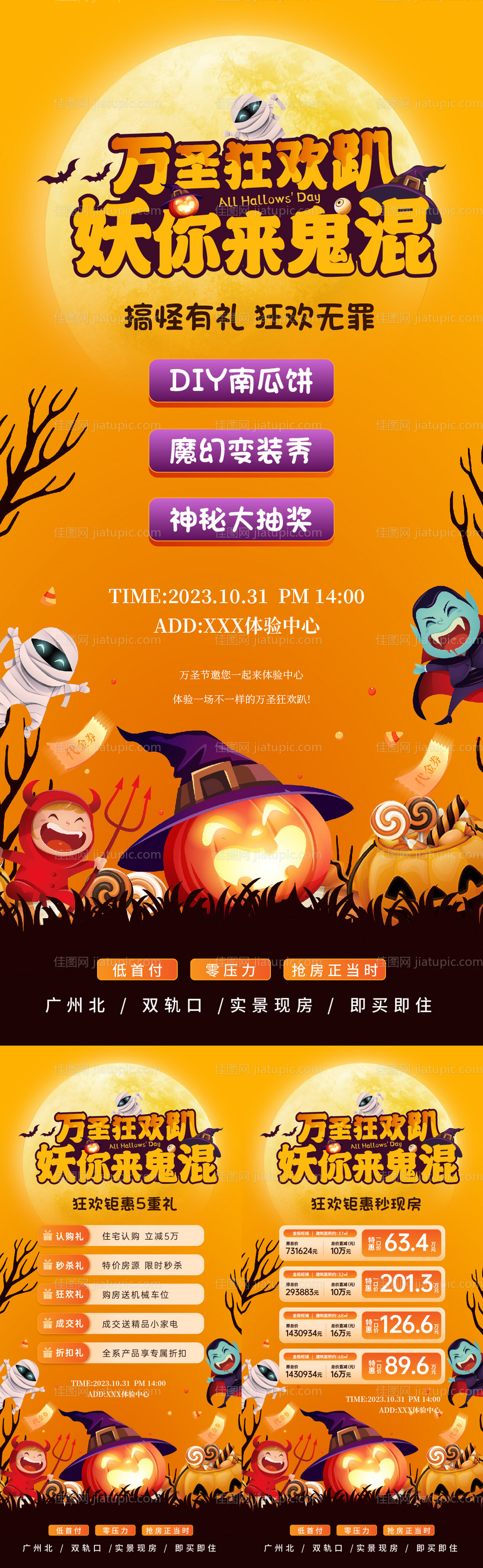 万圣节暖场活动-源文件