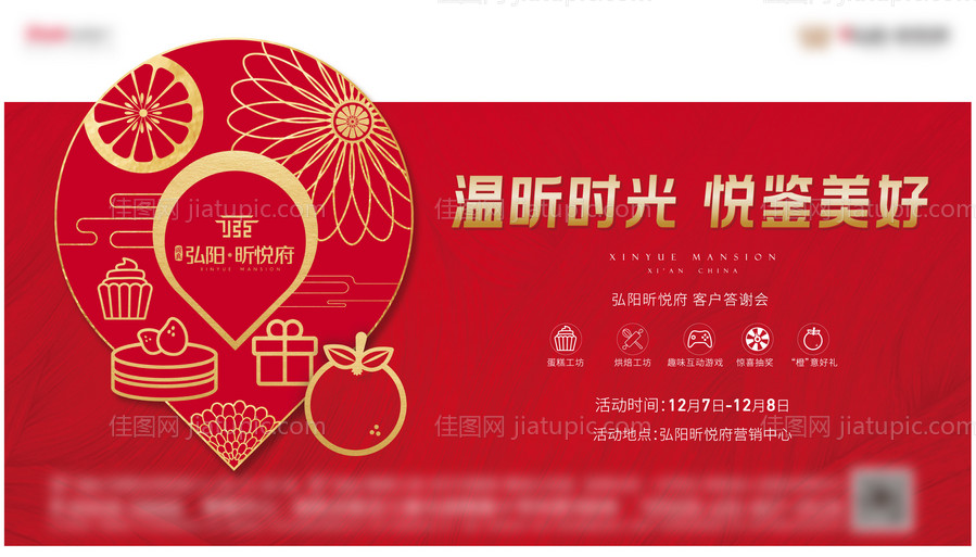 红色创意刷屏-源文件