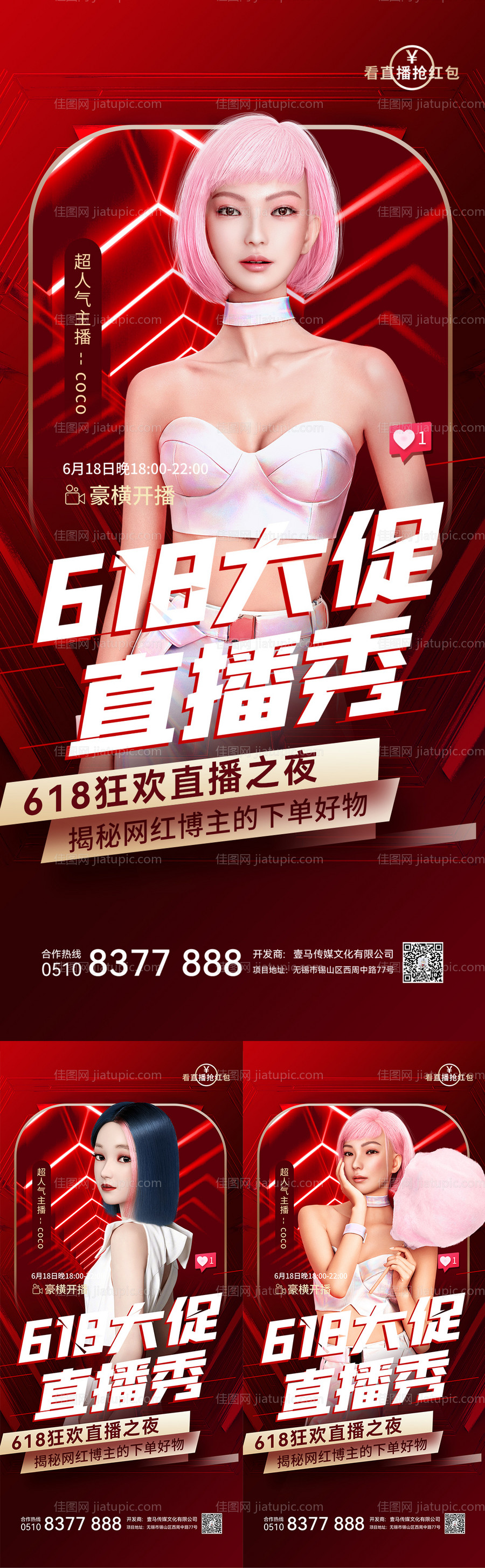 医美直播促销活动系列海报-源文件