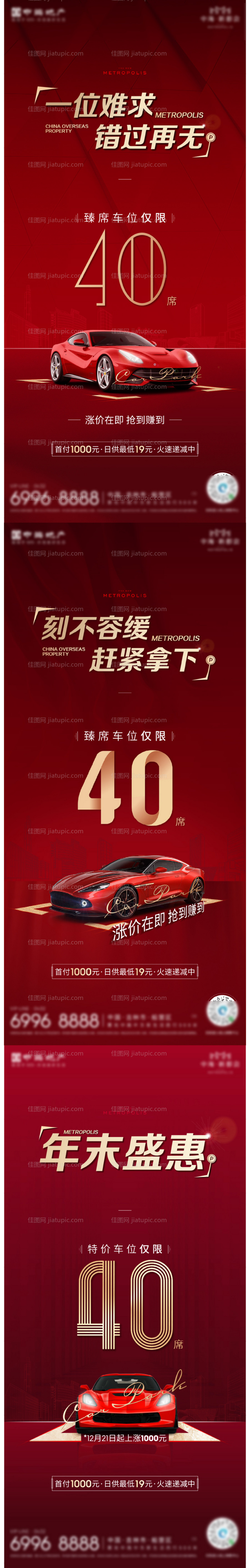 地产车位促销 -源文件