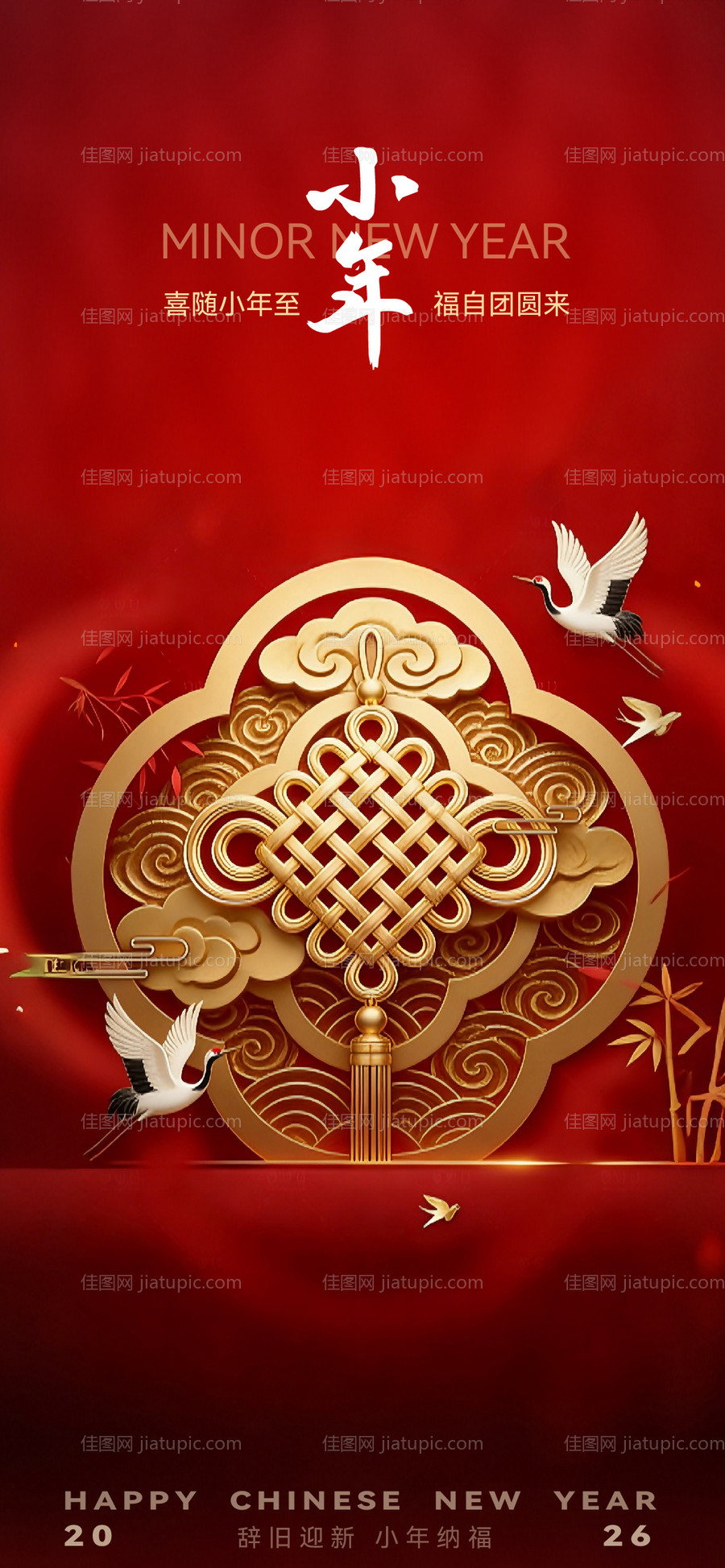 小年新春过年海报-源文件