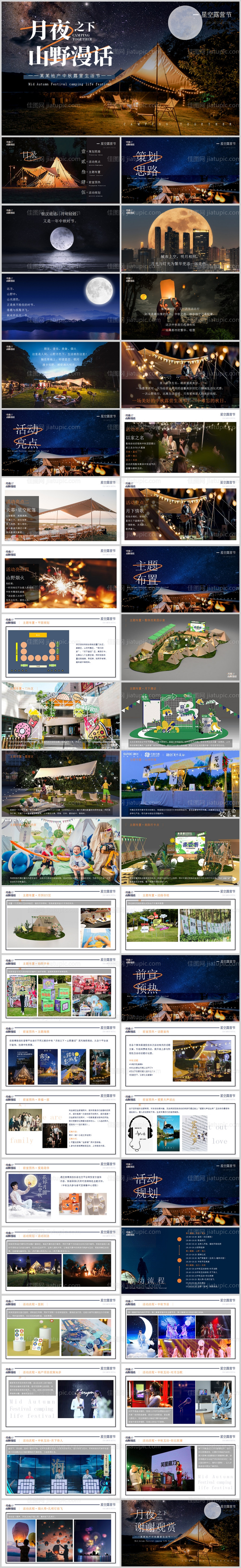 地产中秋露营主题活动方案PPT-源文件