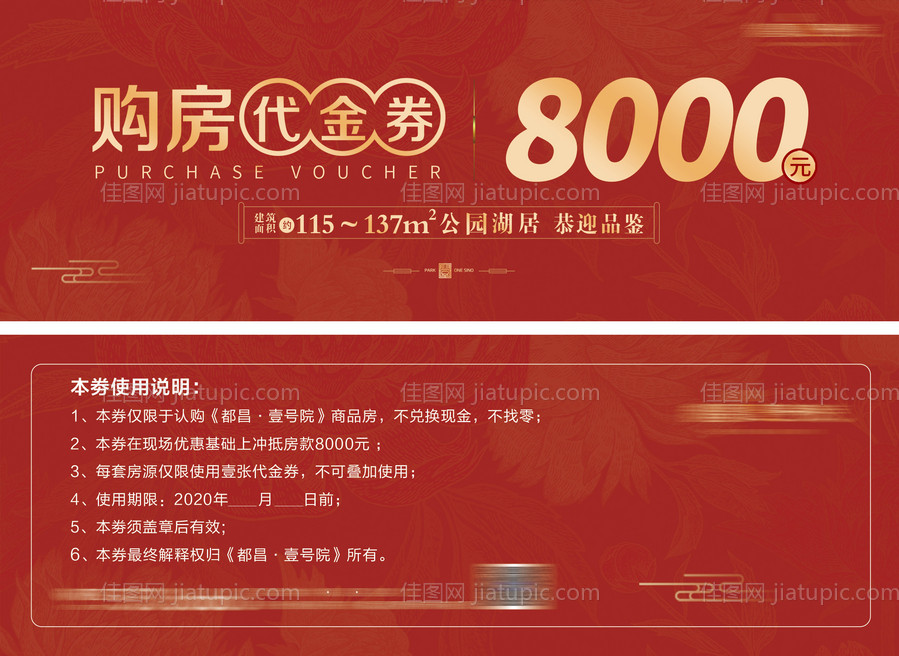 购房活动代金券-源文件