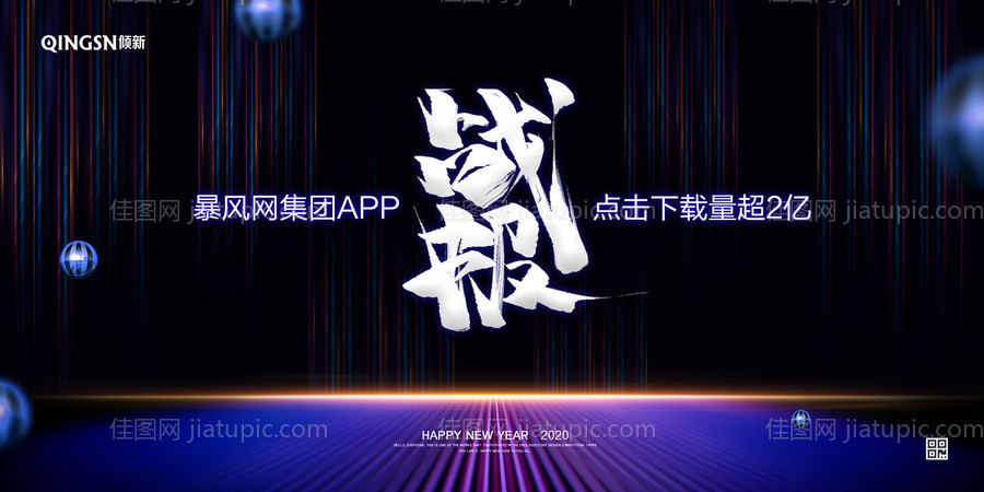 大气炫酷年会战报活动展板背景板-源文件