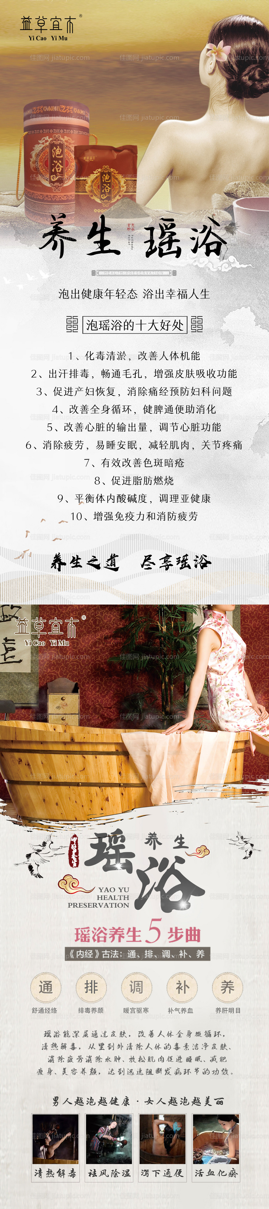 养生瑶浴泡浴海报-源文件