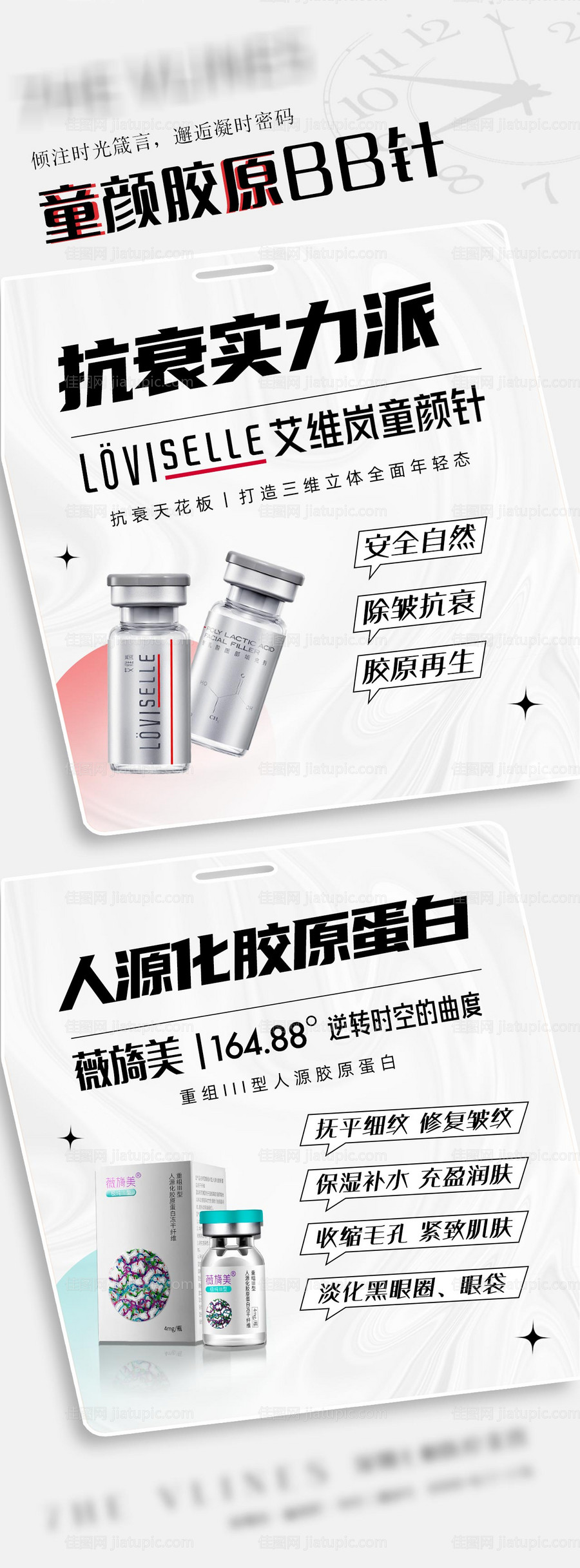 童颜胶原BB针 -源文件