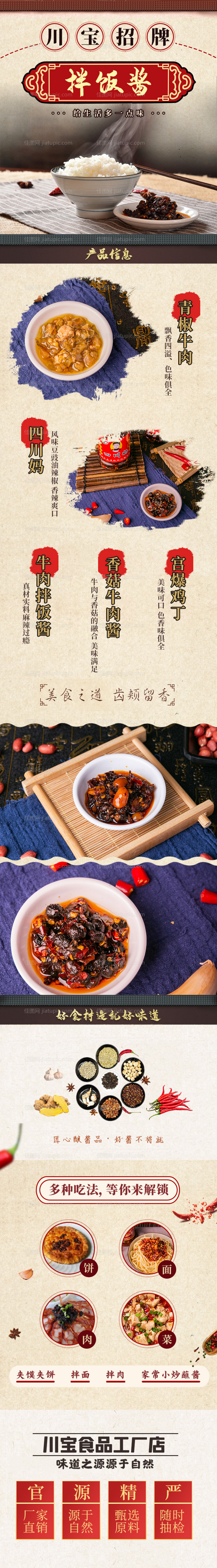 拌饭酱淘宝详情页-源文件