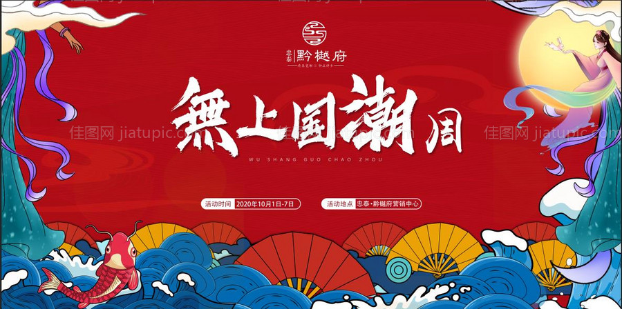 地产国潮活动-源文件