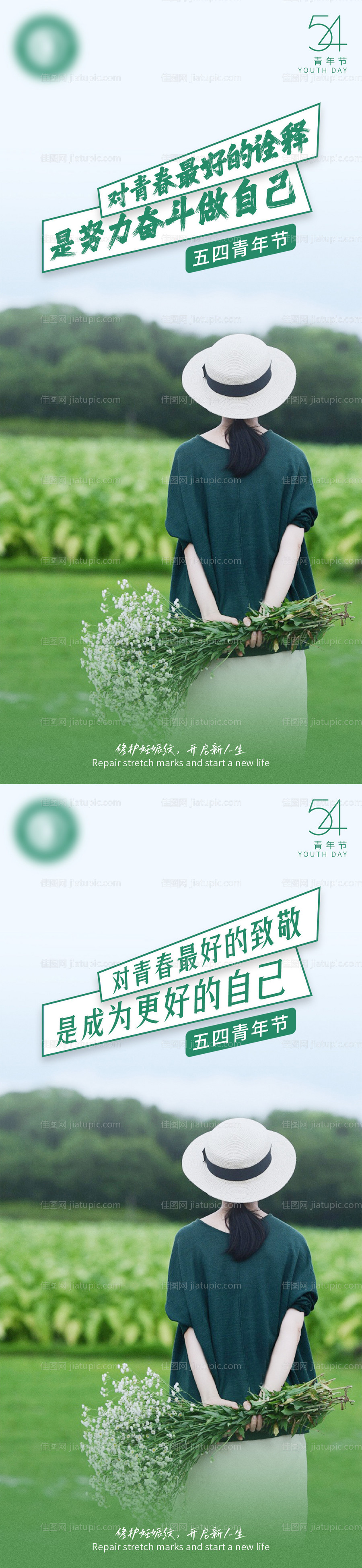 医美五四青年节海报-源文件