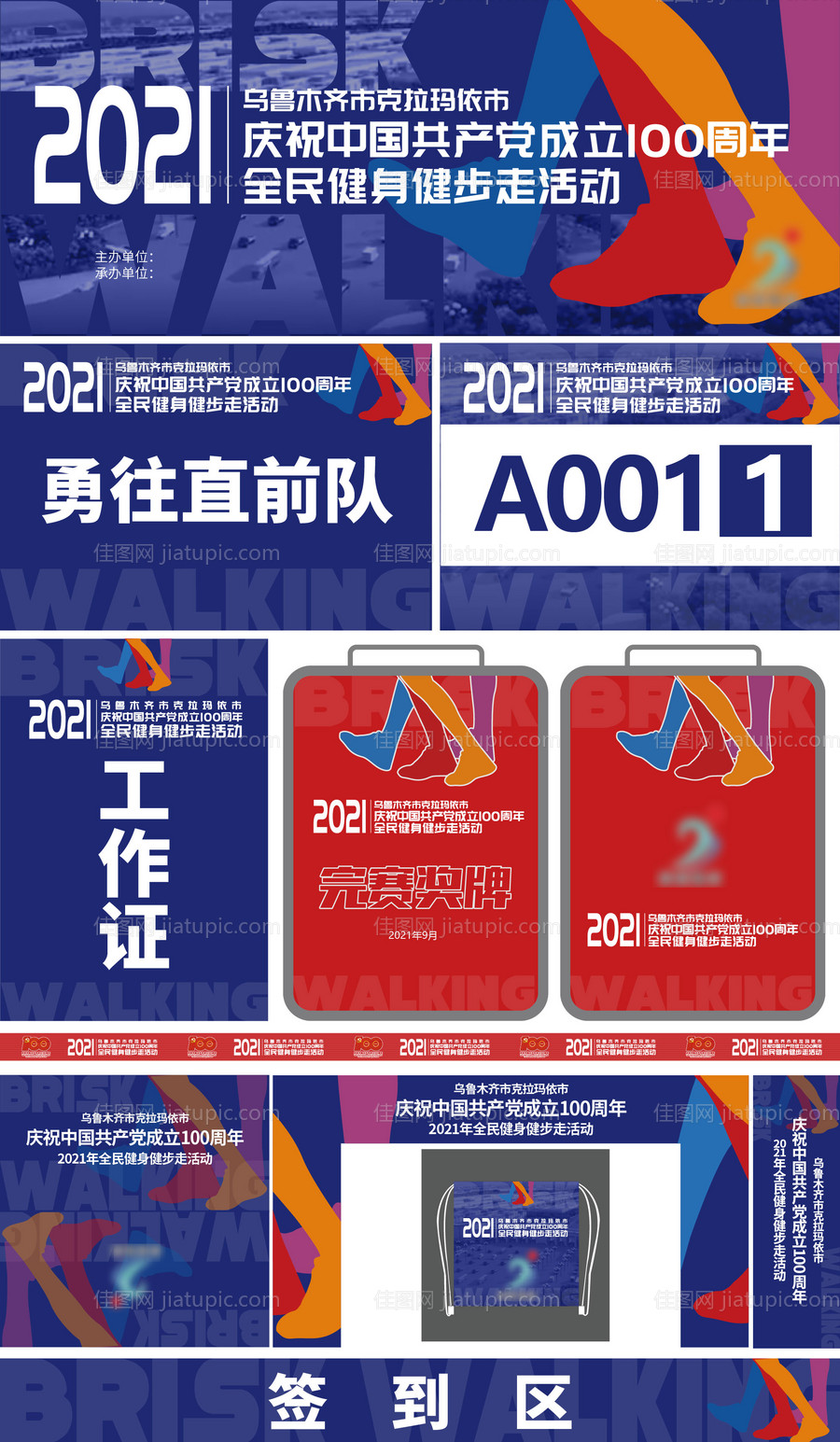 健步走体育赛事活动展板-源文件
