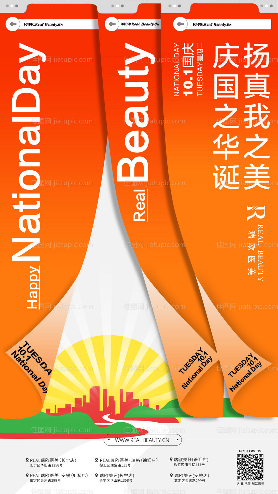 国庆节海报-源文件