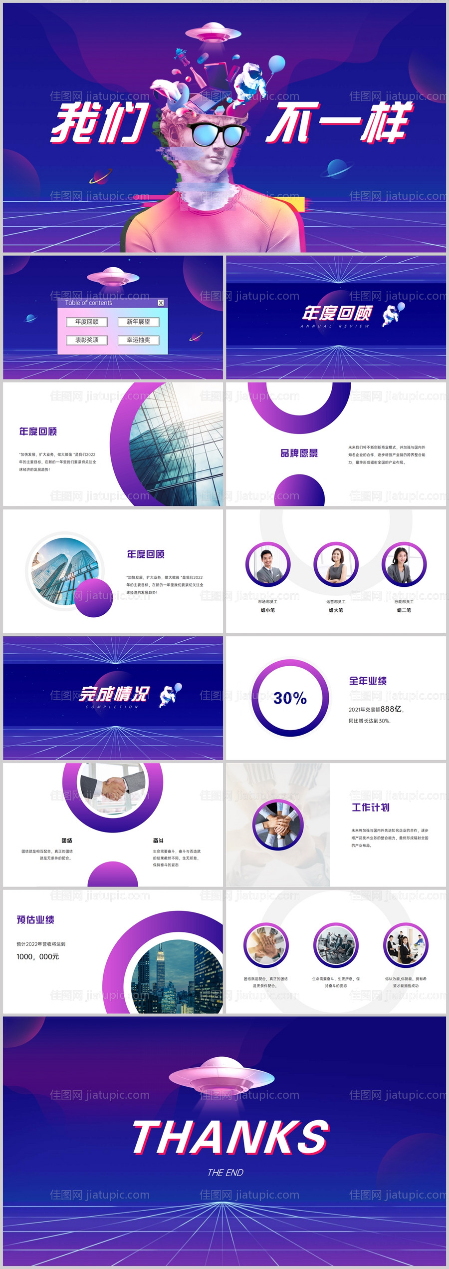 蓝色赛博朋克蒸汽波创意年度盛典PPT-源文件