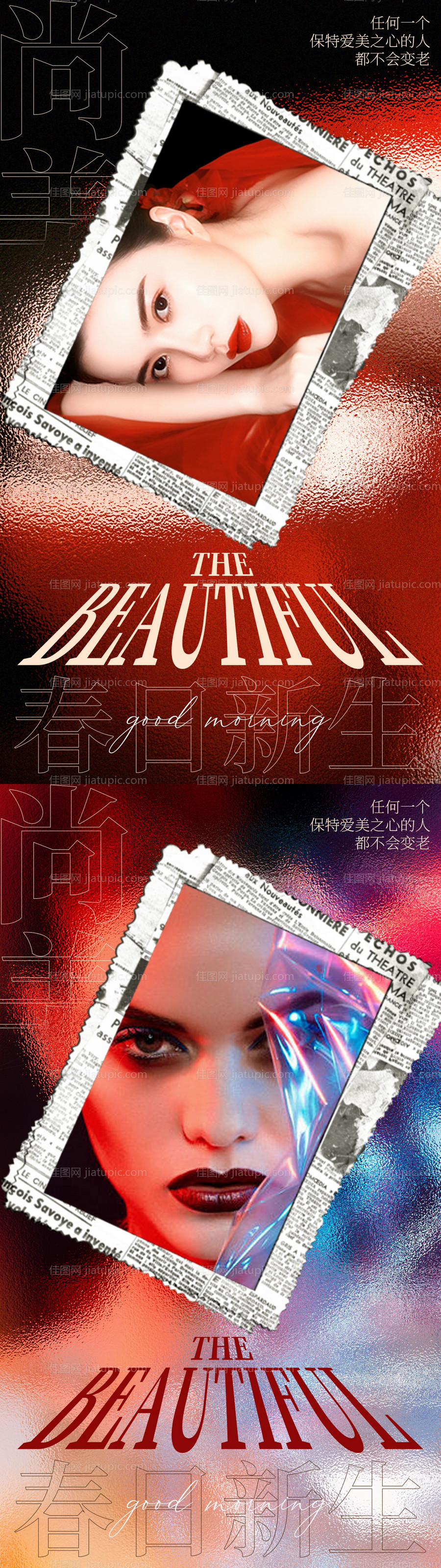 春日新生医美海报-源文件