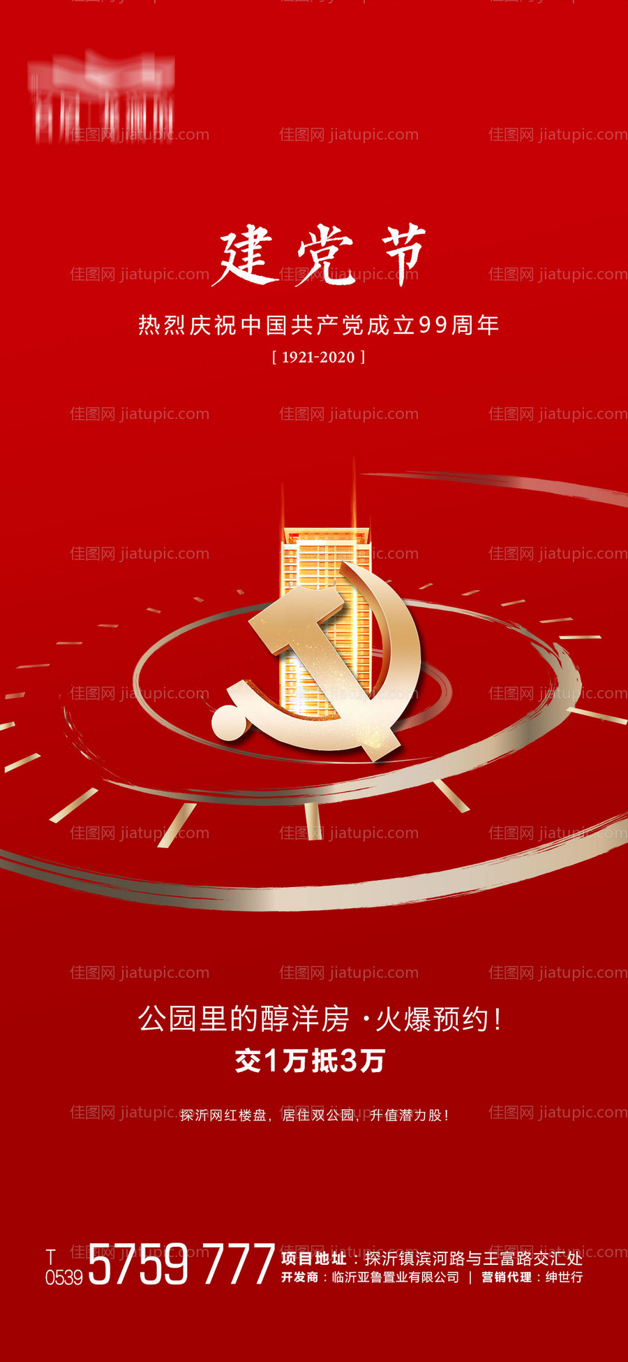 建党节七一节日海报-源文件