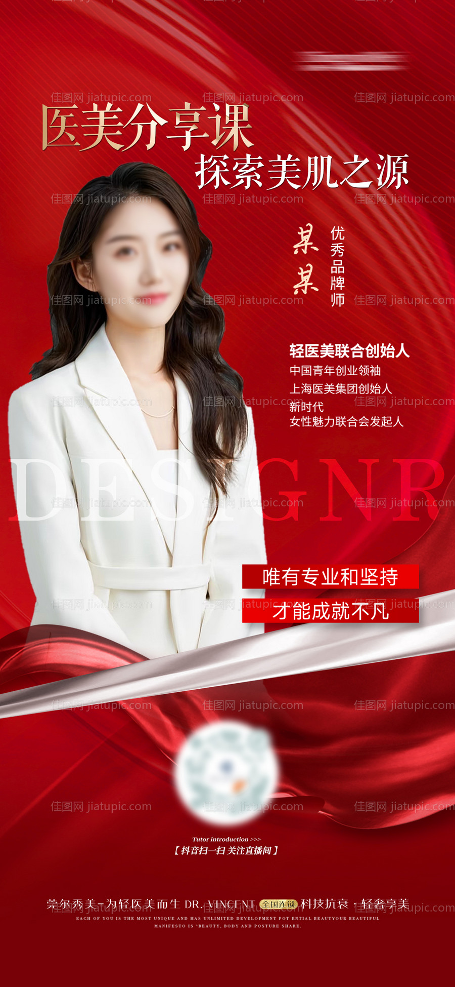 医美人物 -源文件