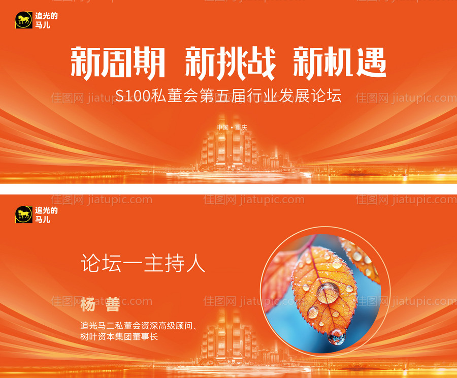 重庆地标建筑主题会议活动背景板-源文件