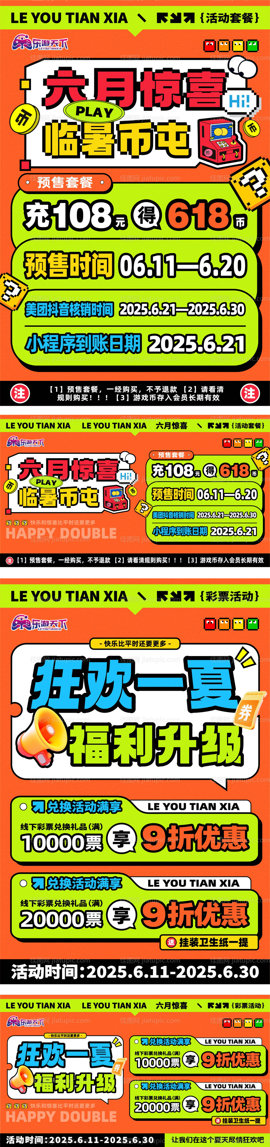 夏季电玩城游戏币套餐活动-源文件