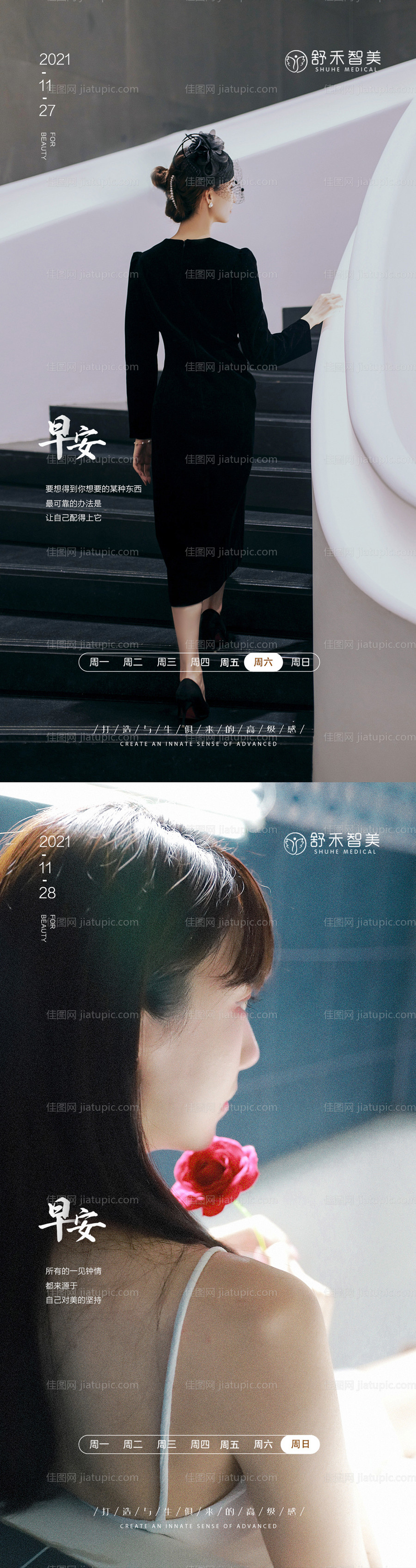 医美活动早安图海报-源文件