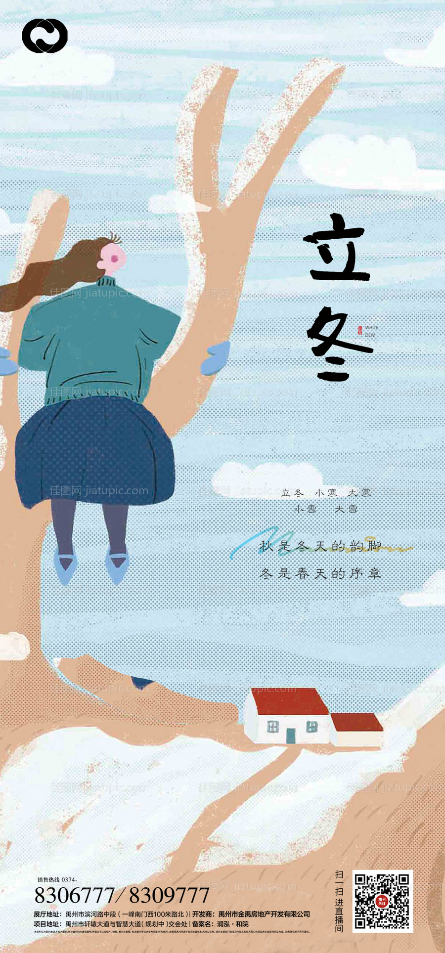 立冬海报-源文件