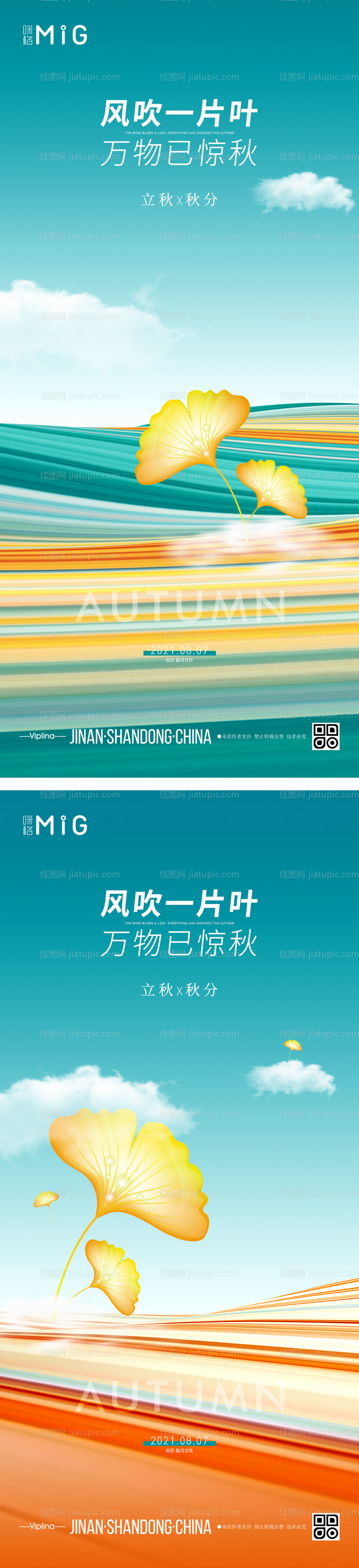 秋天 -源文件