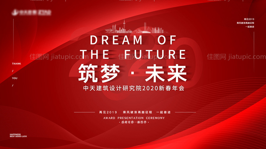 红色迎新年会活动展板-源文件