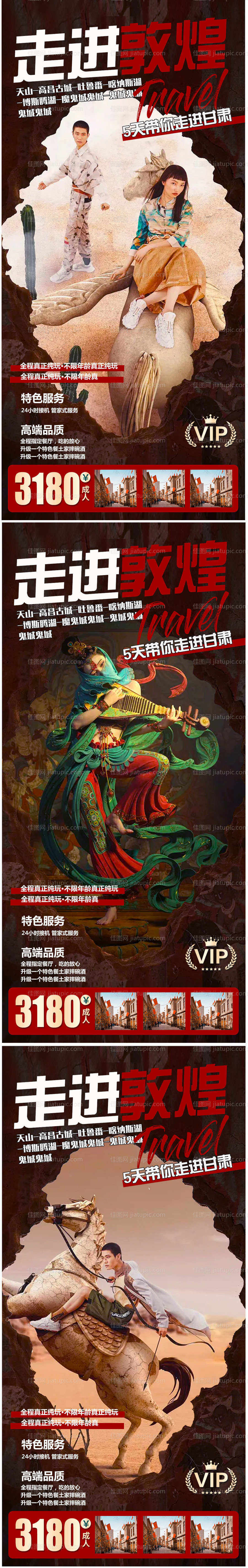 走进敦煌-源文件