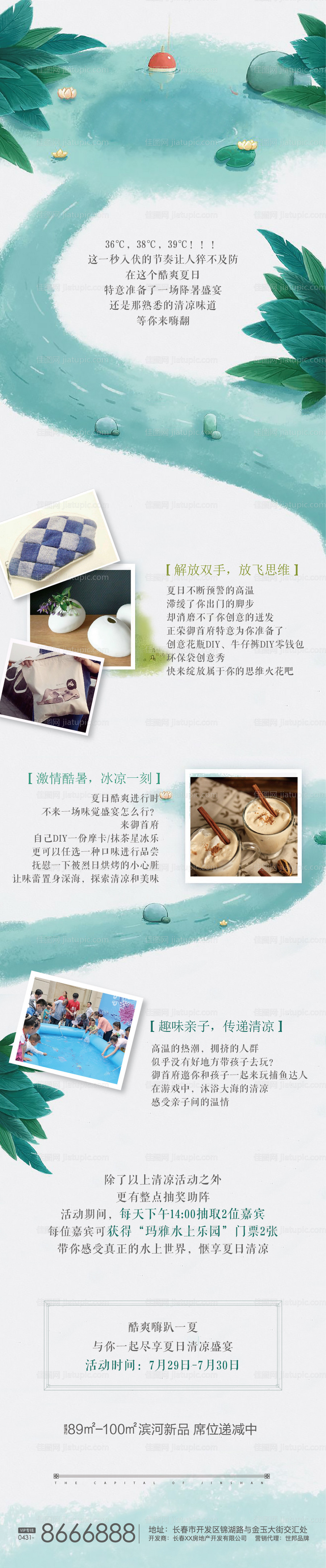 插画地产长图订阅号拉页海报绿植-源文件