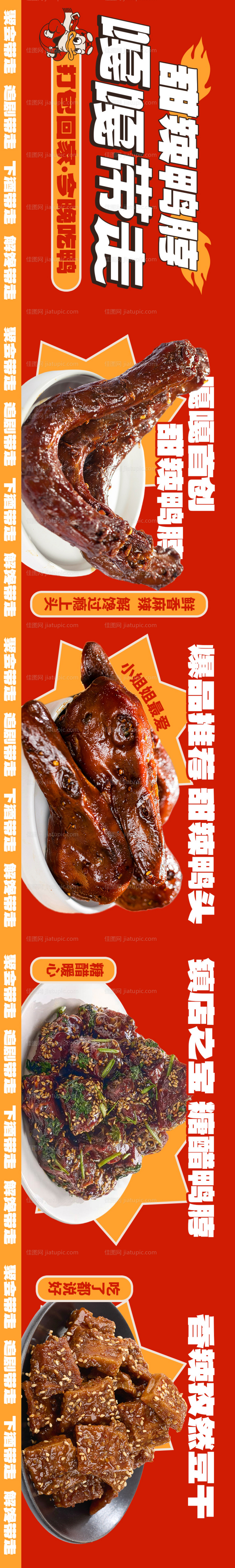 鸭货卤味五连图大众点评-源文件