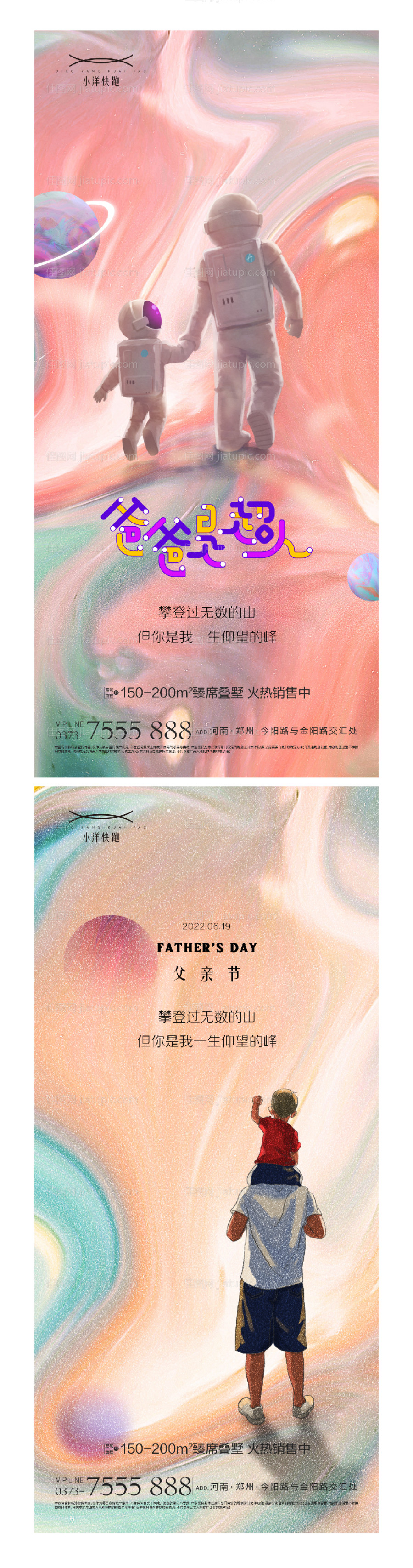 地产父亲节节日温馨海报-源文件