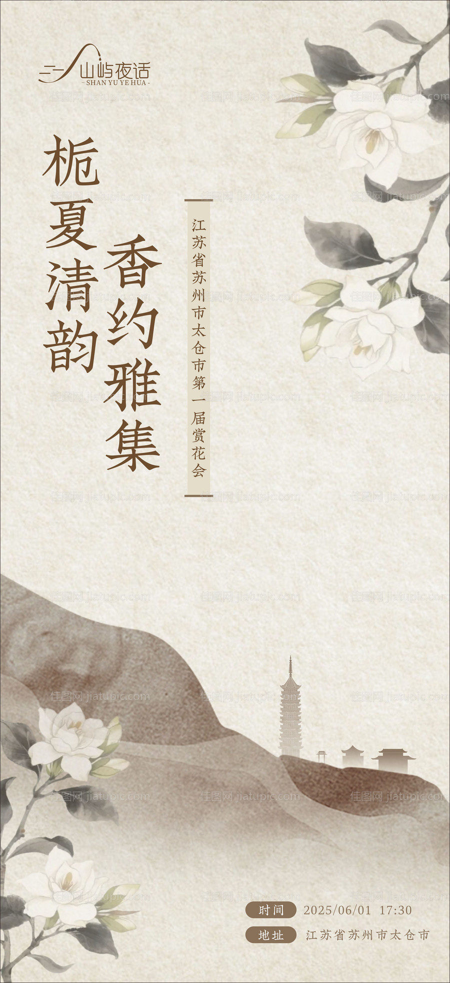 新中式赏花会海报-源文件