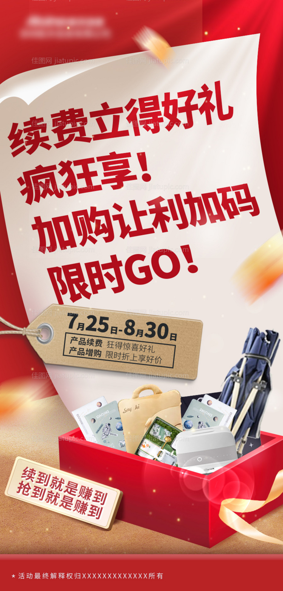 续费立得好礼海报-源文件