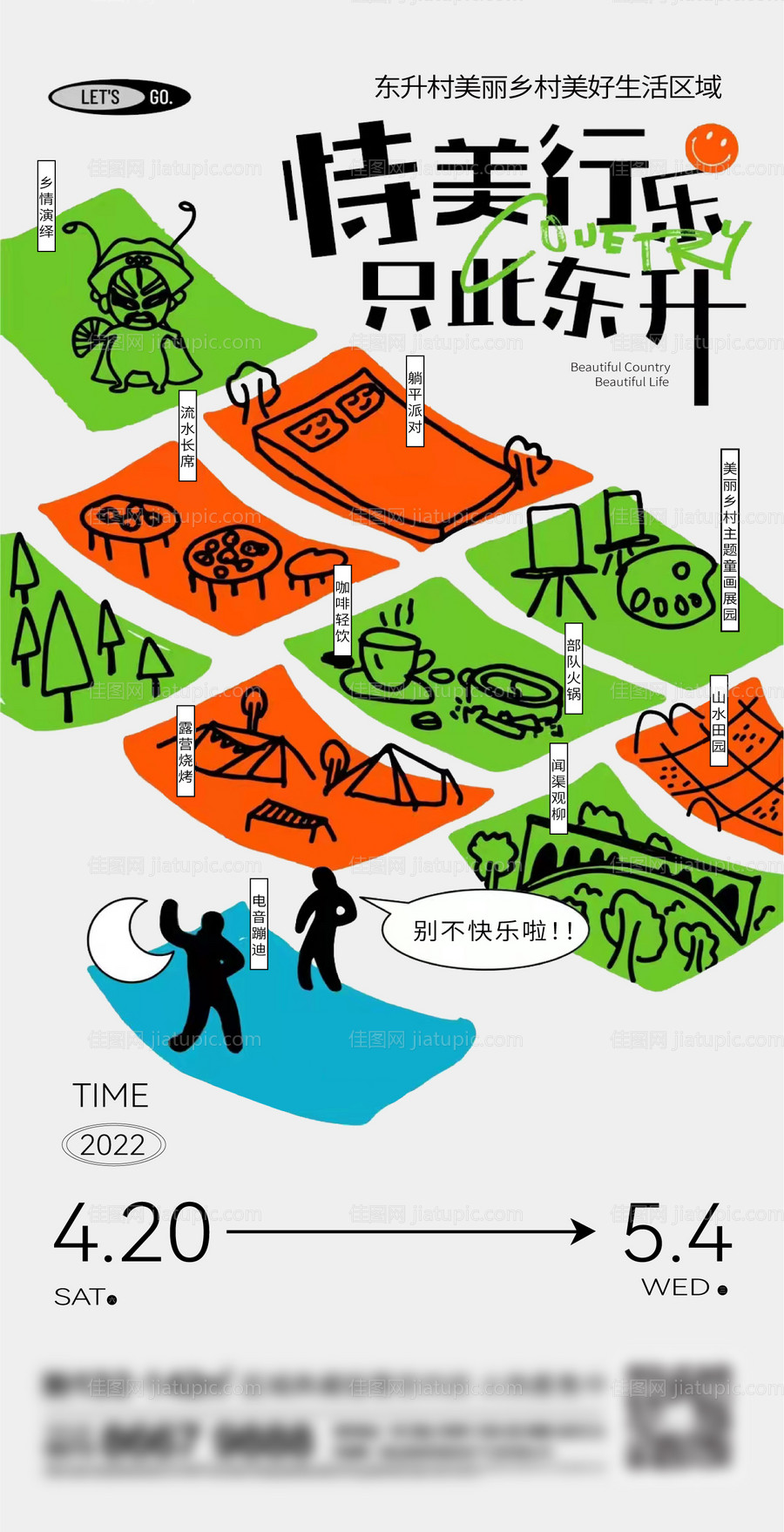 地产露营刷屏海报-源文件