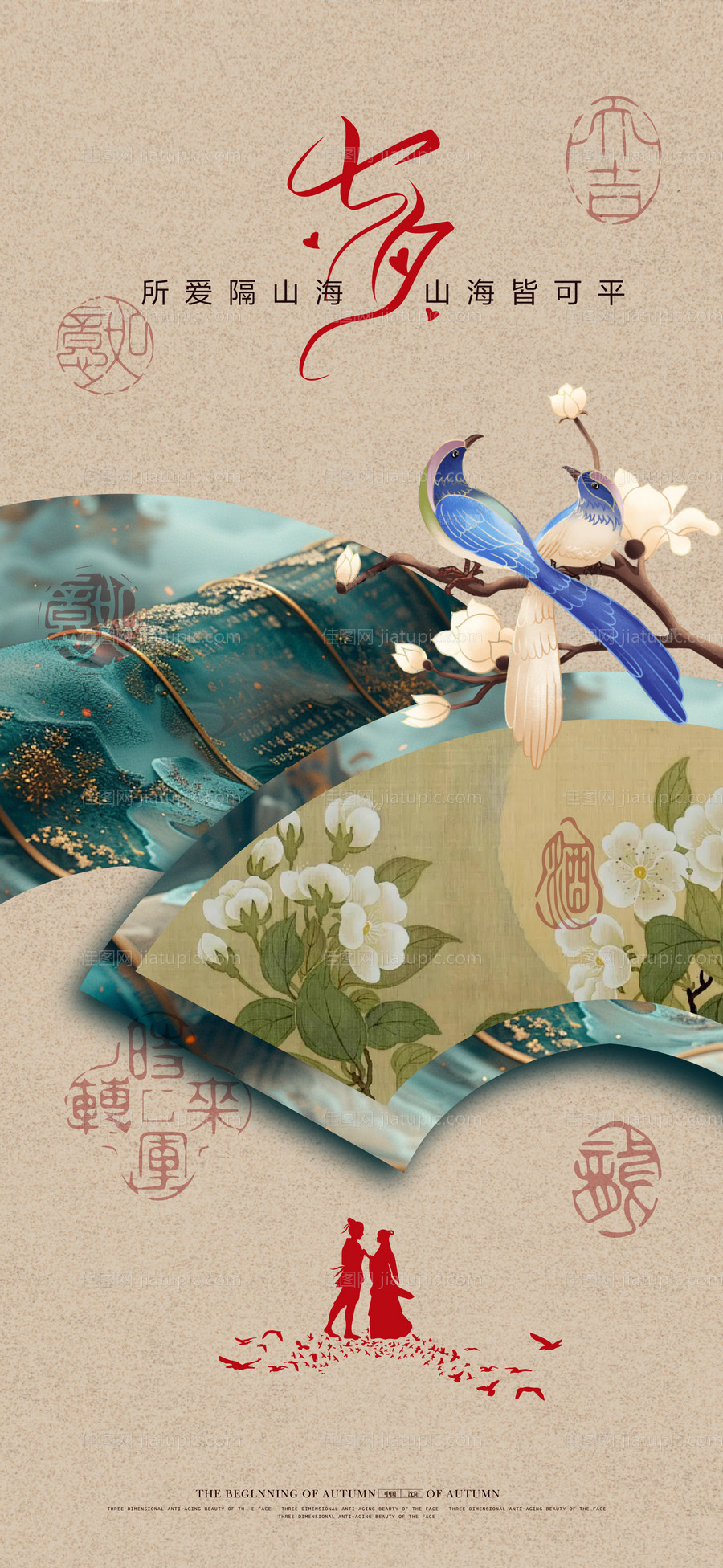 七夕情人节宣传海报-源文件