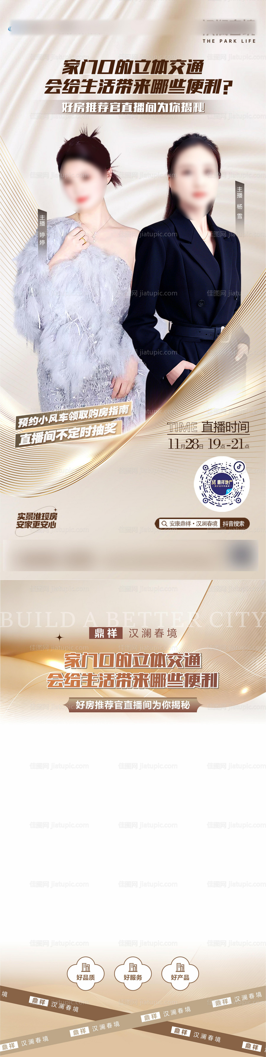 地产直播贴片系列海报-源文件