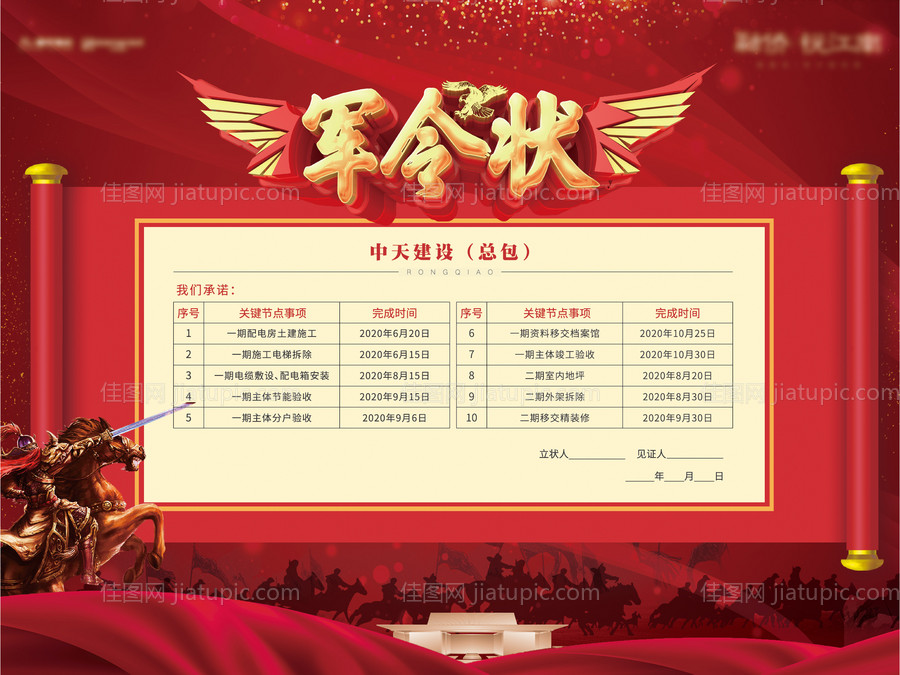 军令状海报-源文件