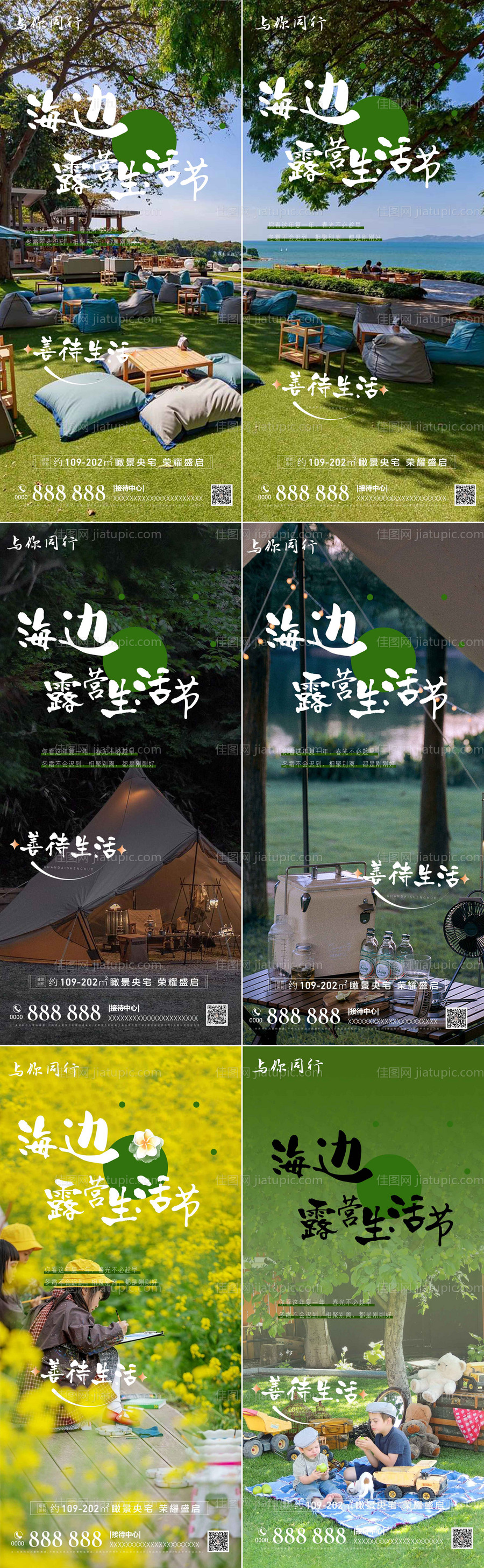 房地产暖场活动-源文件