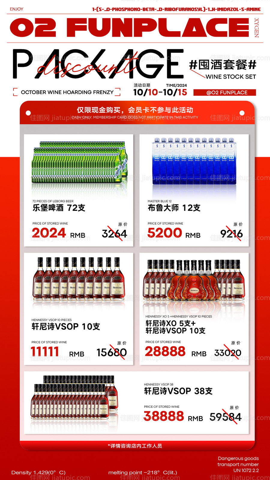 酒水套餐海报-源文件