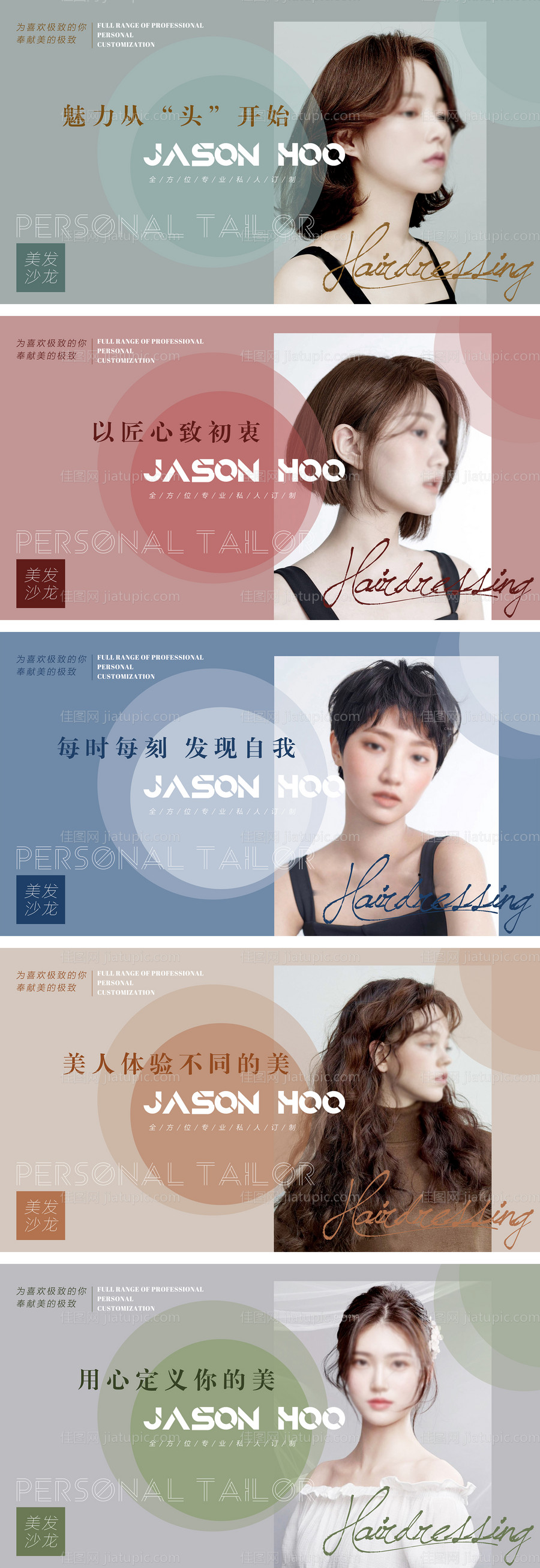 美发沙龙医美轮播海报banner-源文件