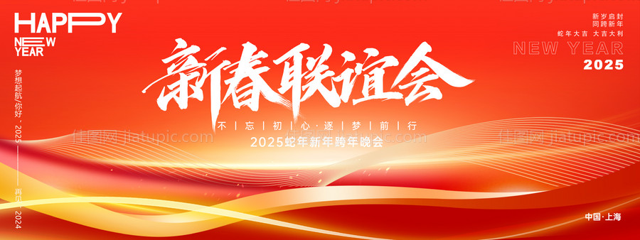 新春联谊会年会主画面-源文件