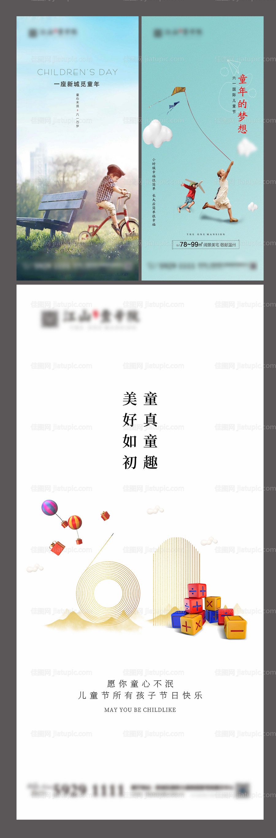 房地产儿童节热点刷屏海报-源文件