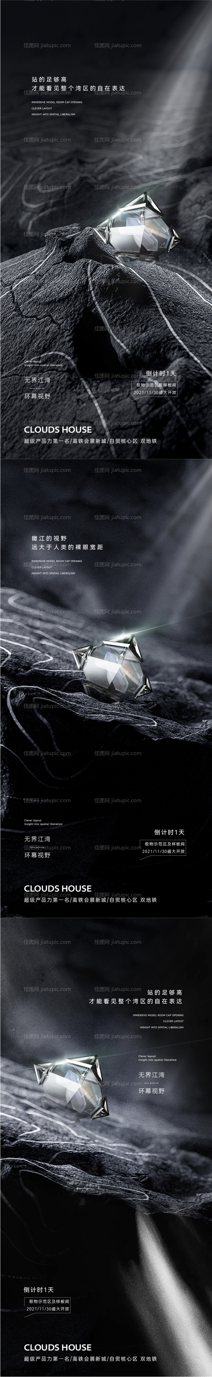 地产豪宅大都会样板间开放倒计系列单图-源文件